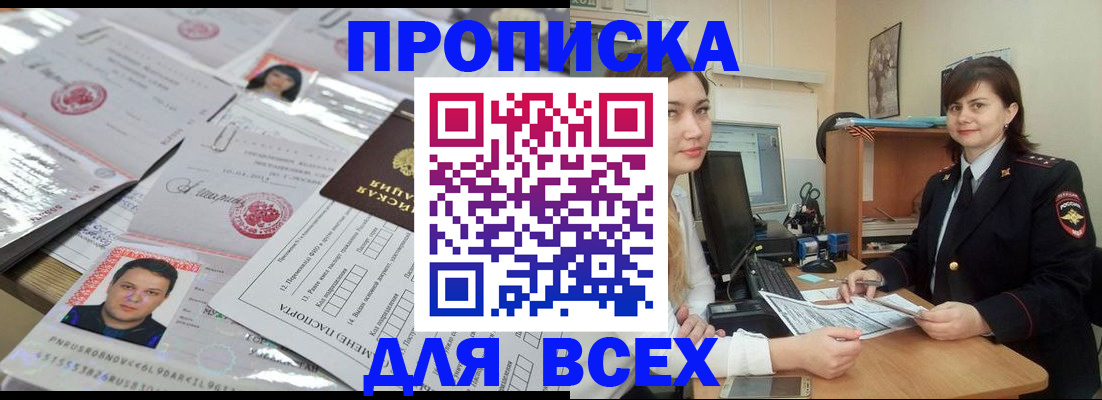 прописка ребенка в Нюрбе