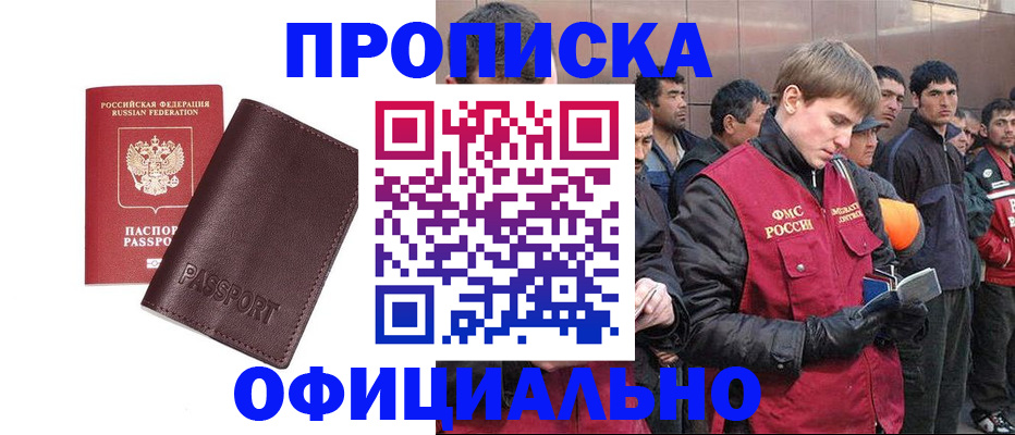 прописка штамп в Нюрбе