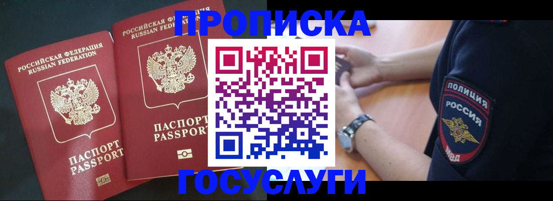 временная прописка в Нюрбе